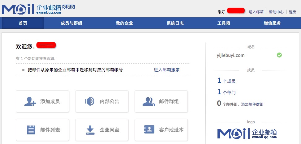 邮箱管理.png