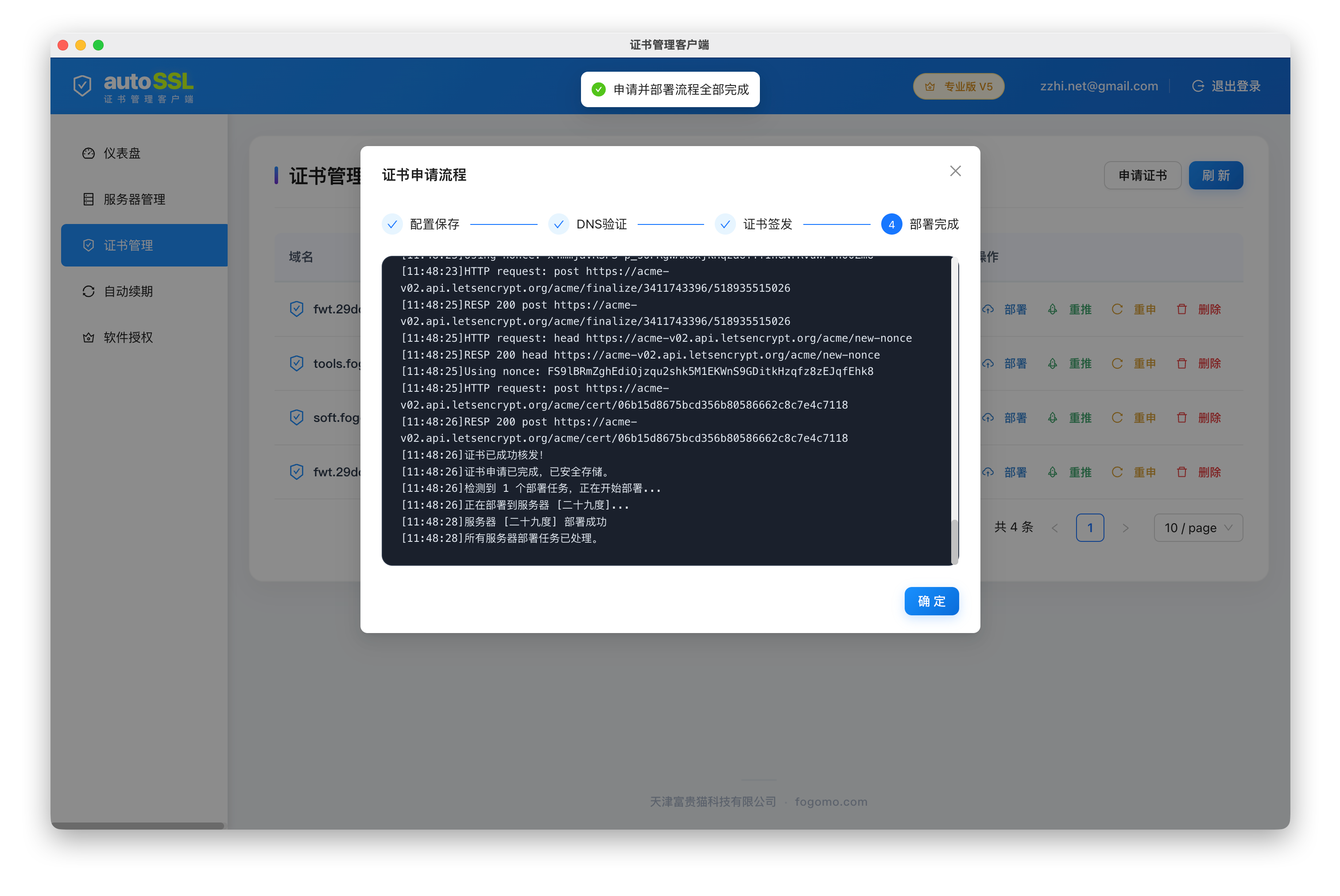 步骤 4 / 部署完成