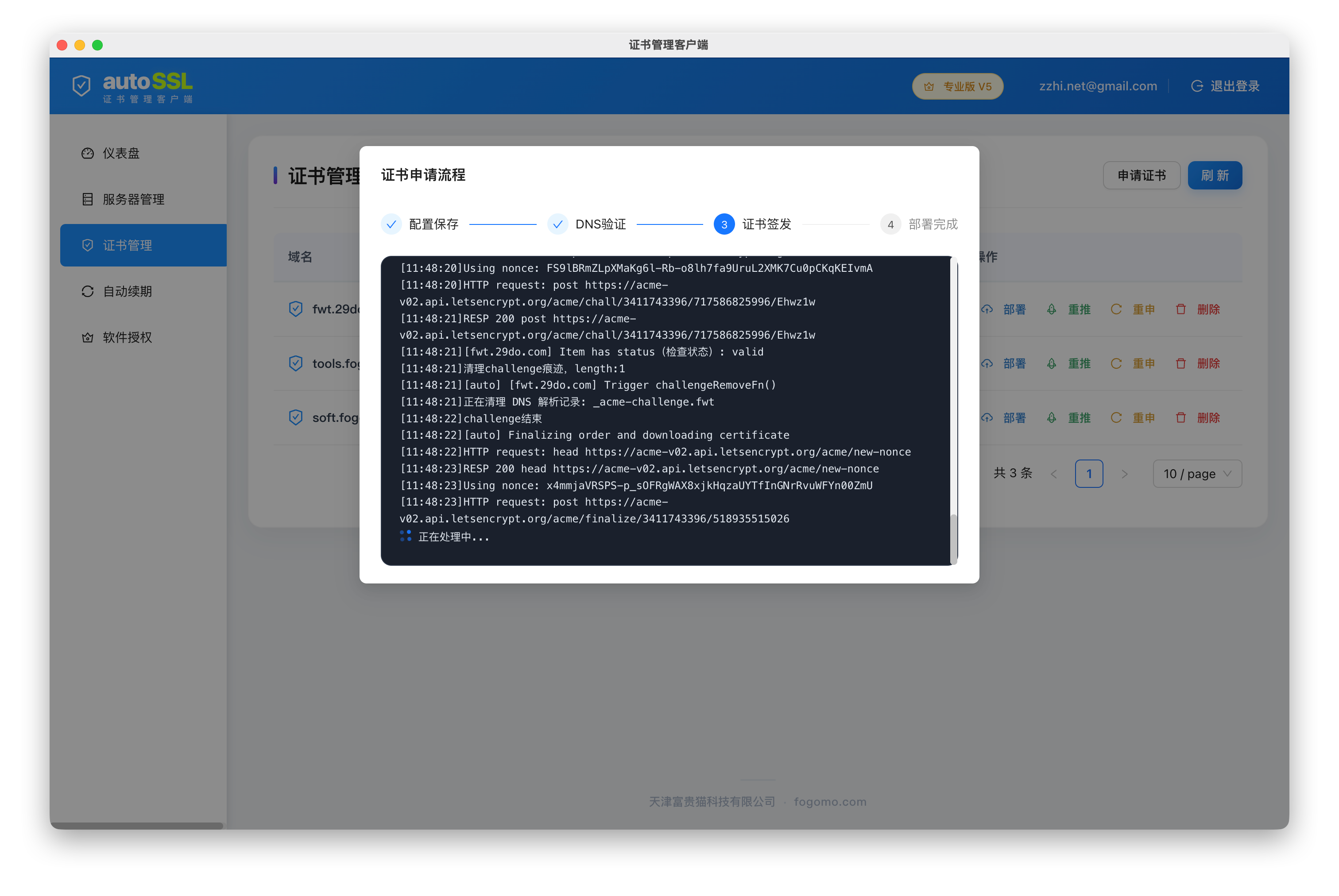步骤 3 / 证书签发中